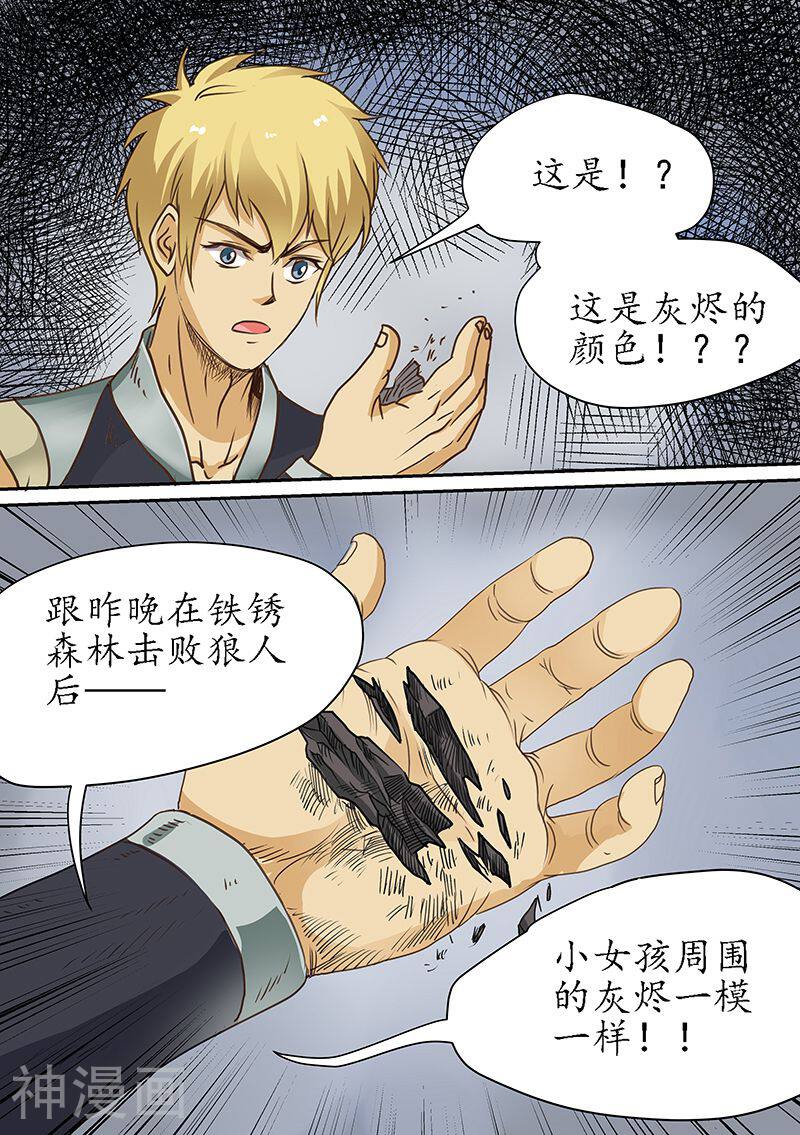进化神种韩漫全集-第90话 落入暗元的圈套无删减无遮挡章节图片 